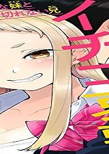 イチゴ哀歌～雑で生イキな妹と割り切れない兄～ (Raw – Free)