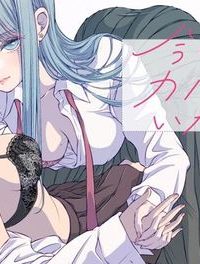 今日はカノジョがいないから (Raw – Free)