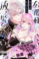 公爵様、悪妻の私はもう放っておいてください (Raw – Free)