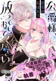 公爵様、悪妻の私はもう放っておいてください (Raw – Free)