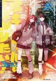 陰キャギャルでもイキがりたい！ (Raw – Free)