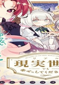 現実世界でも幸せにしてくださいね? (Raw – Free)