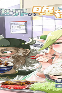 突撃! 隣の世界の晩御飯! (Raw – Free)