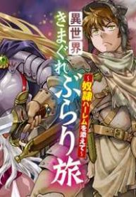 異世界きまぐれぶらり旅 ～奴隷ハーレムを添えて～ (Raw – Free)