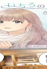 いちるののぞみ (Raw – Free)