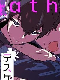 デスゲーム漫画の黒幕殺人鬼の妹に転生して失敗した(Raw – Free)