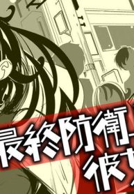 最終防衛兵器な彼女の日常 (Raw – Free)