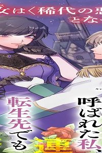 悪女と呼ばれた私、転生先でも悪役です (Raw – Free)