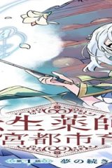 転生薬師は迷宮都市育ち (Raw – Free)