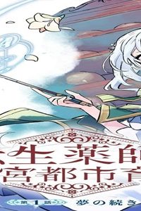 転生薬師は迷宮都市育ち (Raw – Free)