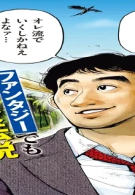 落合博満のオレ流転生 (Raw – Free)