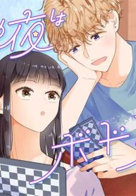 金曜の夜はボドゲと君と (Raw – Free)