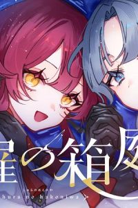 修羅の箱庭 (Raw – Free)