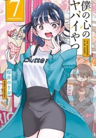 僕の心のヤバイやつ (Raw – Free)