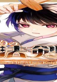 片田舎のおっさん、剣聖になる外伝 はじまりの魔法剣士 (Raw – Free)