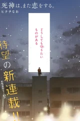 死神は、また恋をする。 (Raw – Free)