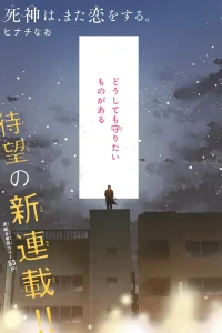 死神は、また恋をする。 (Raw – Free)