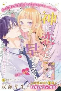 神に恋など早すぎる (Raw – Free)