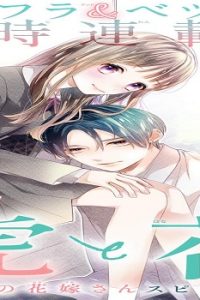 虎と花～虎王の花嫁さんスピンオフ～ (Raw – Free)