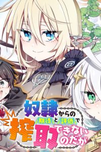 奴隷からの期待と評価のせいで搾取できないのだが (Raw – Free)