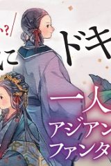 皇帝の薬膳妃 (Raw – Free)