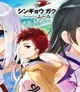 剣聖の幼馴染がパワハラで俺につらく当たるので、絶縁して辺境で魔剣士として出直すことにした。 (Raw – Free)