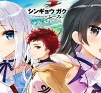 剣聖の幼馴染がパワハラで俺につらく当たるので、絶縁して辺境で魔剣士として出直すことにした。 (Raw – Free)