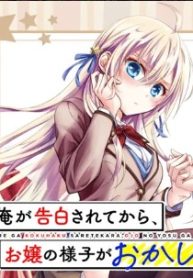 俺が告白されてから、お嬢の様子がおかしい。 (Raw – Free)