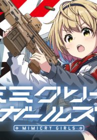 ミミクリー・ガールズ (Raw – Free)