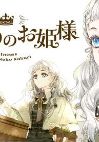 猫かぶりのお姫様 (Raw – Free)