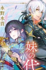恋した人は、妹の代わりに死んでくれと言った。―妹と結婚した片思い相手がなぜ今さら私のもとに？と思ったら―@Comic (Raw – Free)