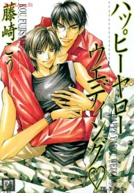 ハッピーヤローウエディング (Raw – Free)