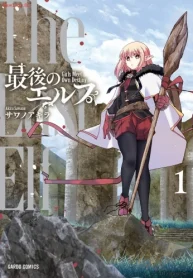 最後のエルフ (Raw – Free)