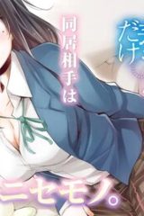ただ制服を着てるだけ (Raw – Free)