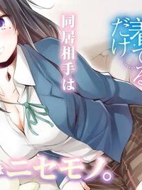 ただ制服を着てるだけ (Raw – Free)