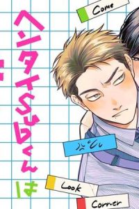 ヘンタイsubくんは待てができない (Raw – Free)