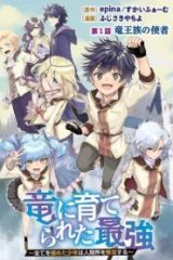 竜に育てられた最強 竜に育てられた最強　～全てを極めた少年は人間界を無双する～ (Raw – Free)