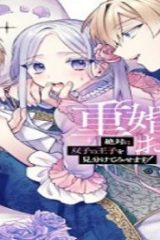 重婚なんてお断り! 絶対に双子の王子を見分けてみせます! (Raw – Free)