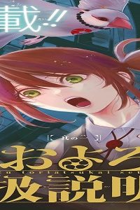 やおよろず取扱説明書 (Raw – Free)