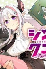 シンコンクエスト 魔王の娘は真面目勇者を堕としたい♡ (Raw – Free)