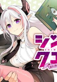 シンコンクエスト 魔王の娘は真面目勇者を堕としたい♡ (Raw – Free)