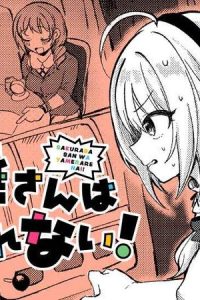 桜庭さんはやめられない (Raw – Free)