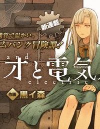 エリオと電気人形 (Raw – Free)