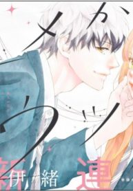 ユメかウツツか (Raw – Free)