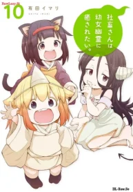 社畜さんは幼女幽霊に癒されたい｡ (Raw – Free)