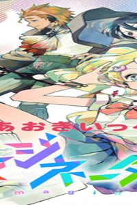 イマジネーター! (Raw – Free)