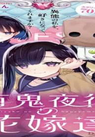 百鬼夜行の花嫁達 (Raw – Free)