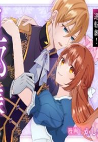 旦那様は大変忙しいお方なのです (Raw – Free)