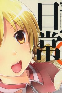 巴マミの平凡な日常 (Raw – Free)