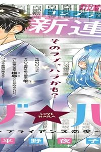 ラブ★ハラ~社内コンプライアンス恋愛~ (Raw – Free)